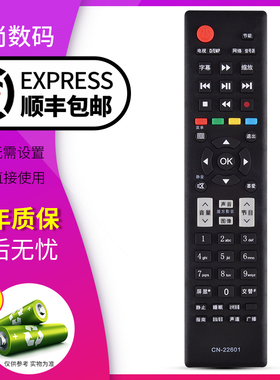 欣尚适用于海信电视遥控器CN-22601 CN-22602hisense液晶遥控器