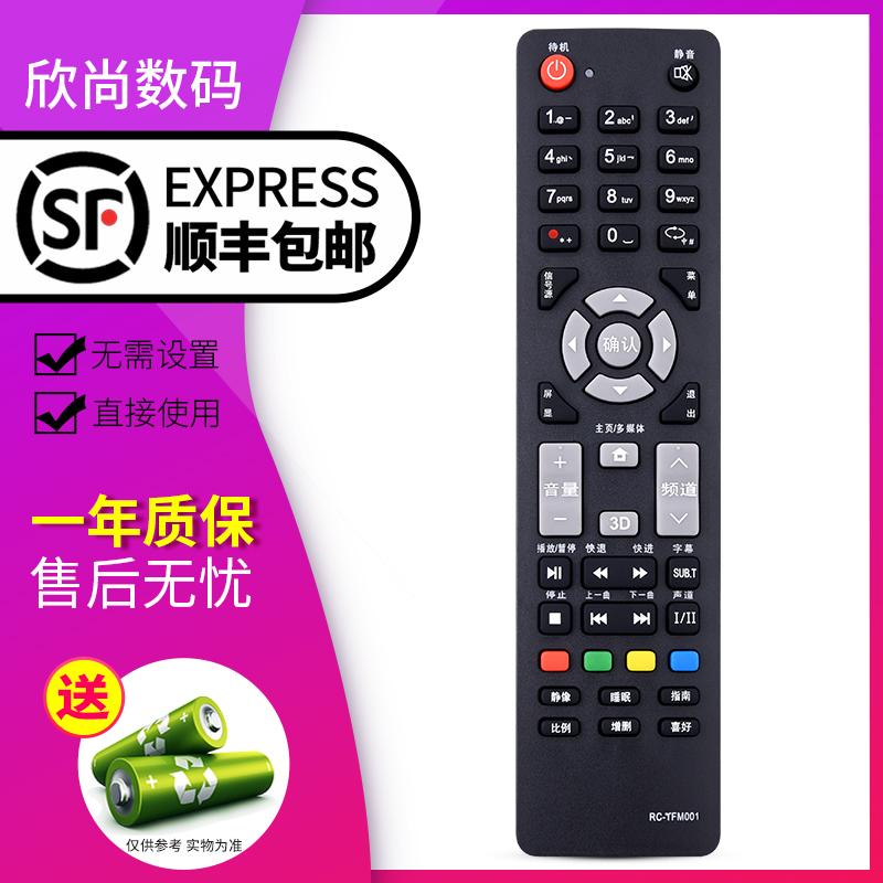 欣尚适用于清华同方电视TFM001