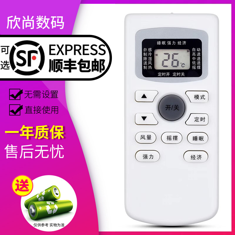 欣尚适用于乐京空调遥控器 通用深松gmcc美博LEJN乐京空调遥控器北极风云空调通用双凤按键一样就好通用