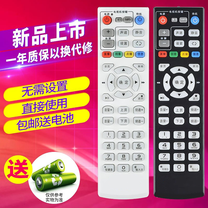 欣尚适用于中国联通电信移动EC6109-U/M/T EC6110-M/T网络机顶盒遥控器