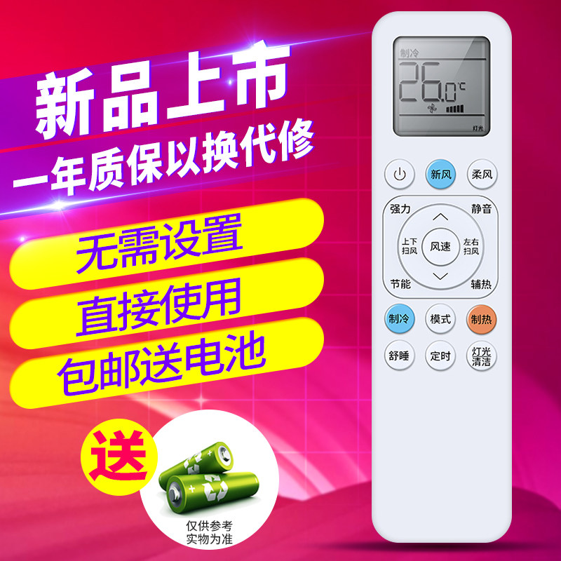 欣尚适用于TCL空调遥控器
