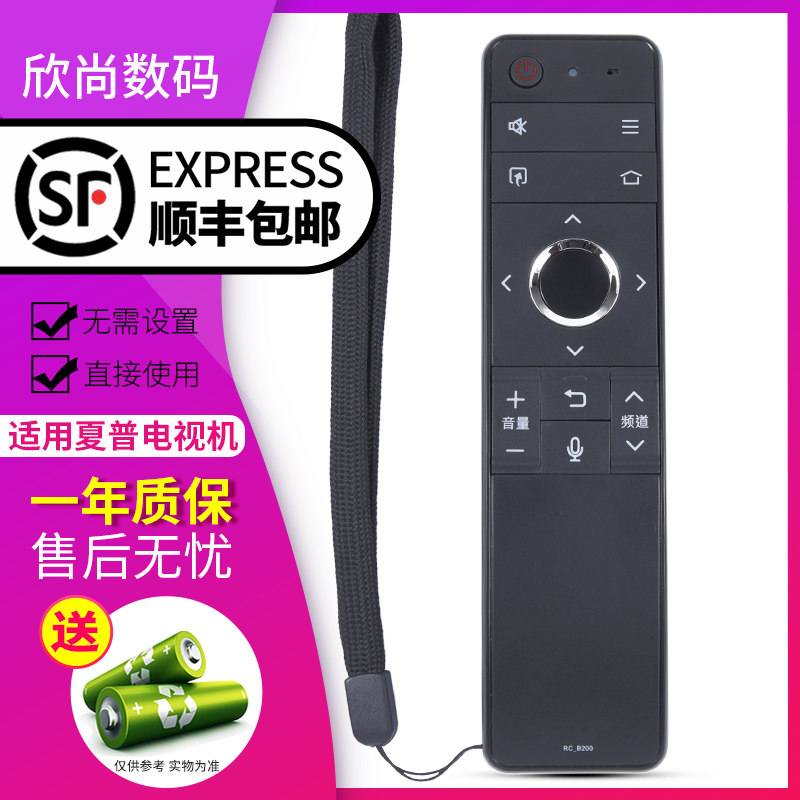 欣尚适用于夏普电视遥控器语音