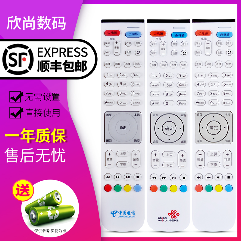 适用于华为EC6108V9A/E/C/U网络机顶盒遥控器中国电信联通移动华为悦盒EC6108V9/V9A/U/E/6108V8遥控器-封面