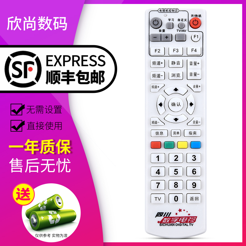 欣尚适用于四川广电九州机顶盒