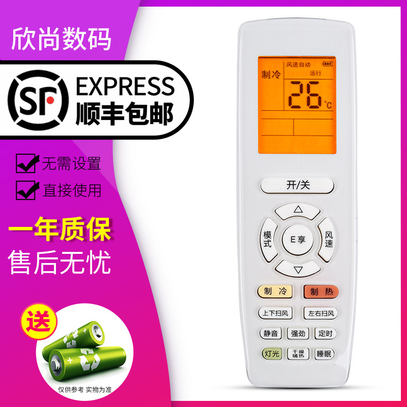 欣尚适用于格力空调遥控器通用Q迪Q畅冷静王冷静宝俊越YAPOF