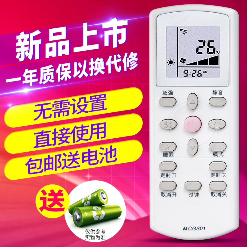 欣尚适用于麦克维尔空调遥控器