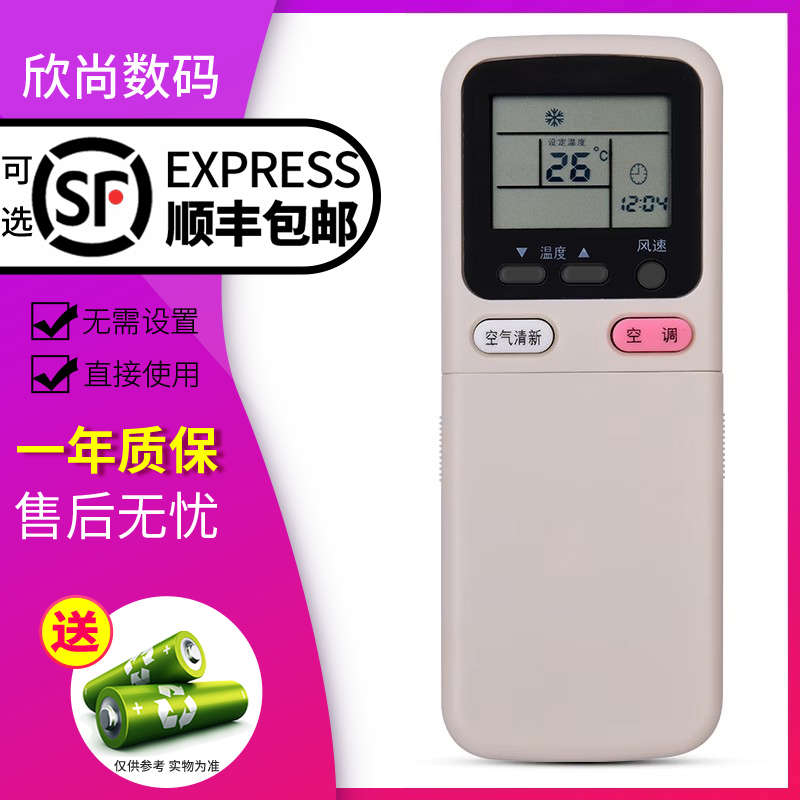 欣尚适用于长虹空调遥控器KK9A