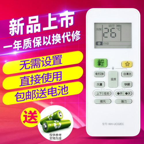 欣尚适用于Toshiba东芝空调遥控