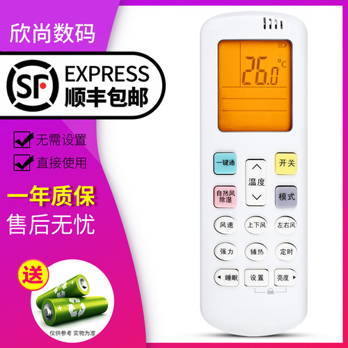 欣尚适用于海信科龙空调遥控器
