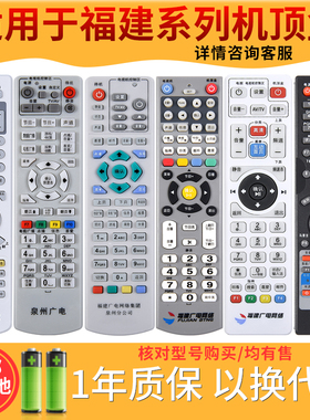 欣尚适用于福建广电网络福州数字有线电视机顶盒遥控器南平三明宁德厦门晋江泉州南威莆田新大陆标清高清遥控