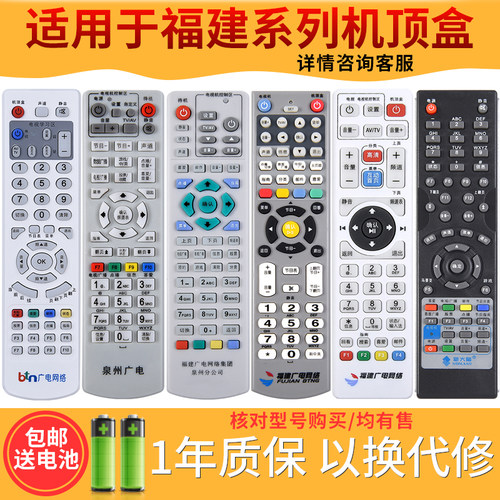 欣尚适用于福建广电网络遥控器