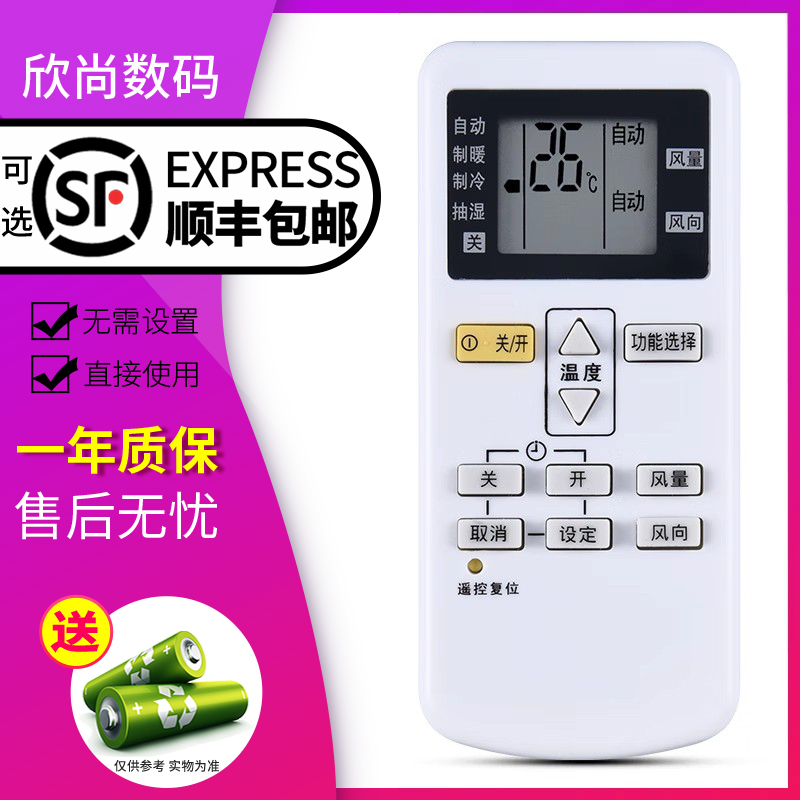 欣尚适用于 松下空调遥控器A75C4441通用A75C4442 A75C4431