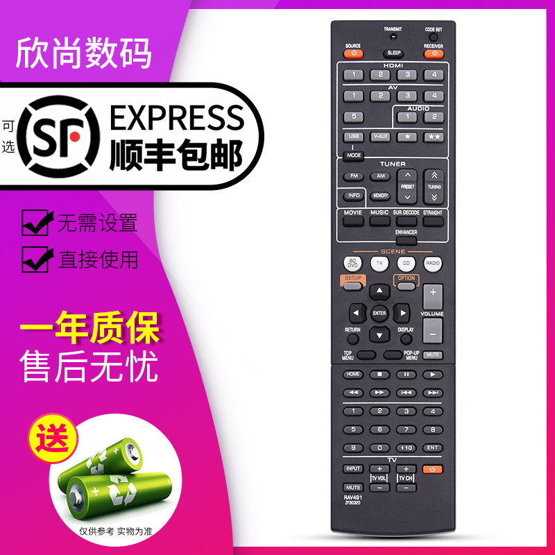 欣尚适用于雅马哈功放机遥控器RAV491通用RX-V1067 5