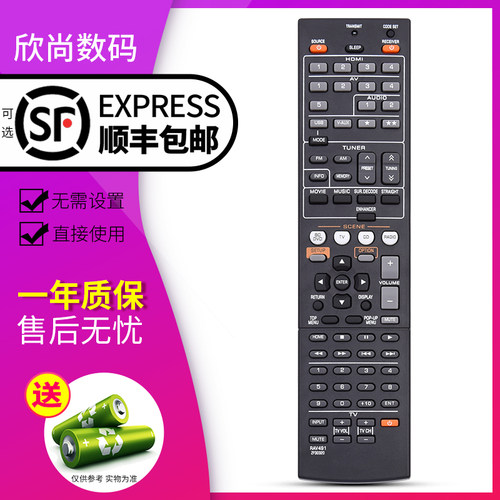 欣尚适用于雅马哈功放机遥控器