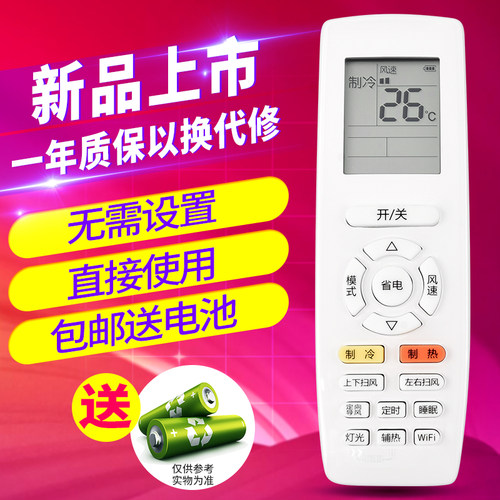 欣尚适用于格力空调遥控器省电