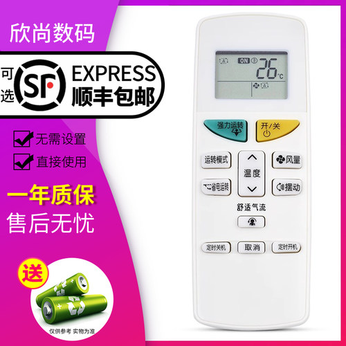 欣尚适用于大金空调遥控器通用