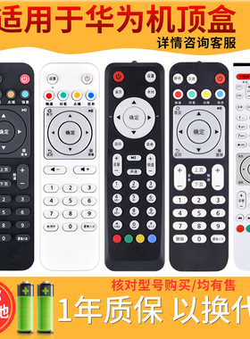欣尚适用于 华为悦盒遥控器EC2108V3 EC6106 EC6108V9A/E/C/U 网络机顶盒移动电信联通电视盒子遥控器通用