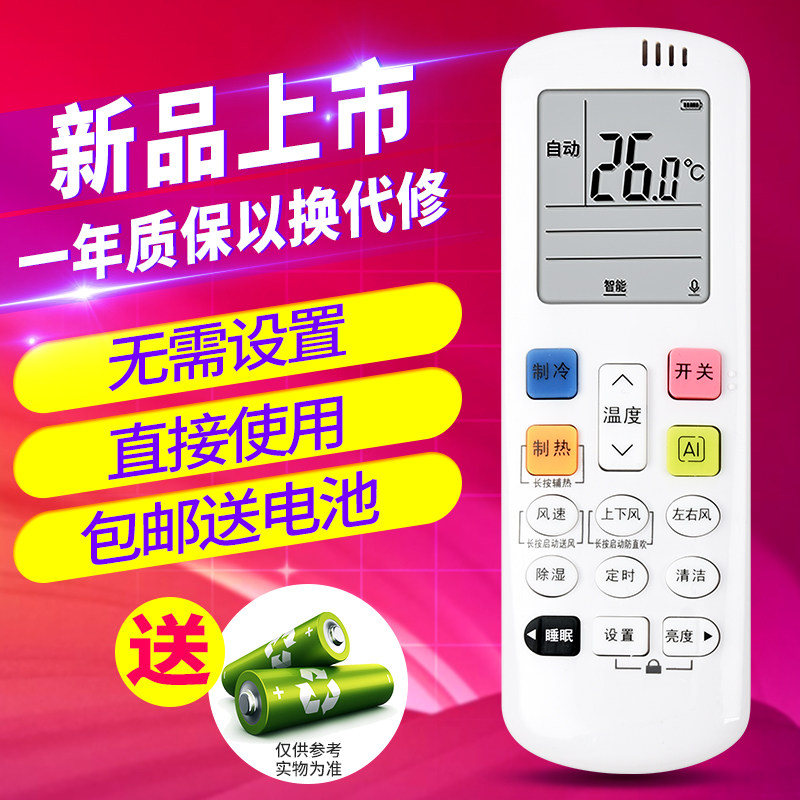 欣尚适用于科龙空调遥控器背夜光