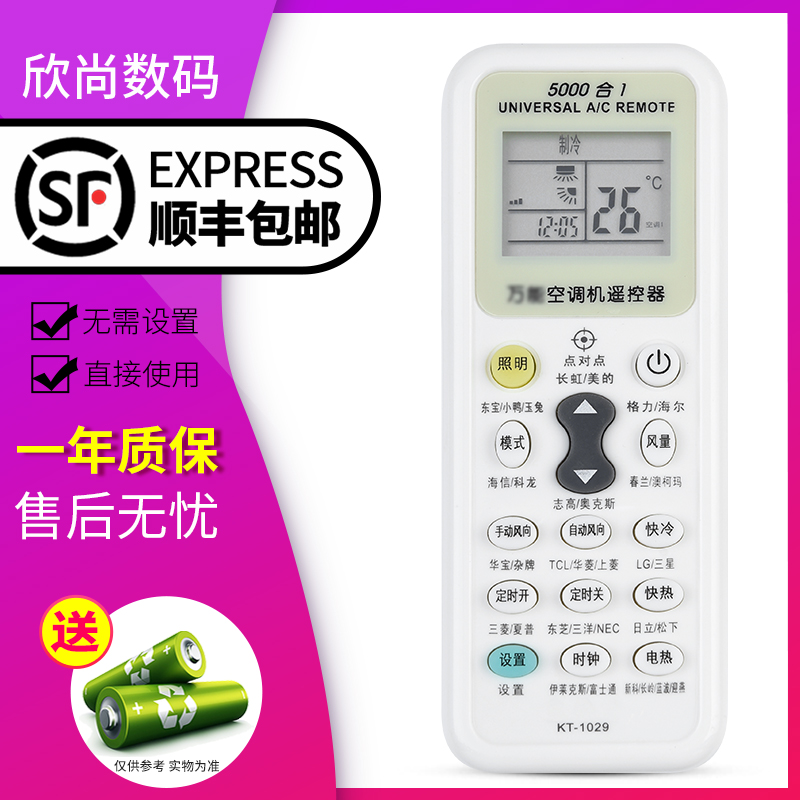 欣尚适用于空调遥控器万能通用款适用格力美的海尔奥克斯志高科龙TCL海信三菱松下格兰仕新科AUX柜挂机全部