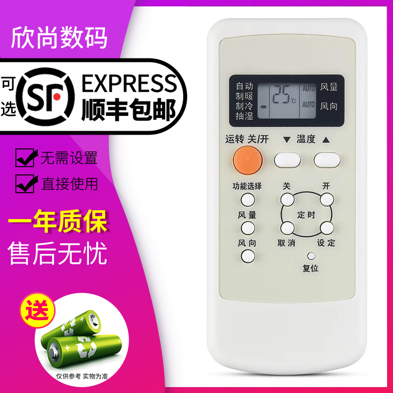 欣尚适用于乐声松下空调遥控器