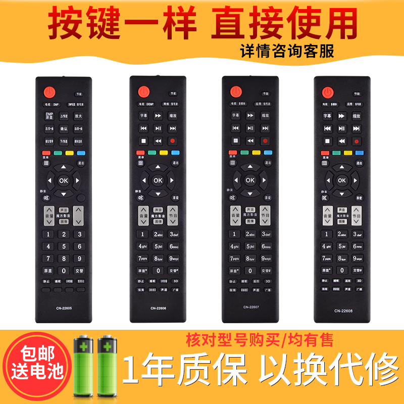 欣尚适用于海信液晶电视机遥控器