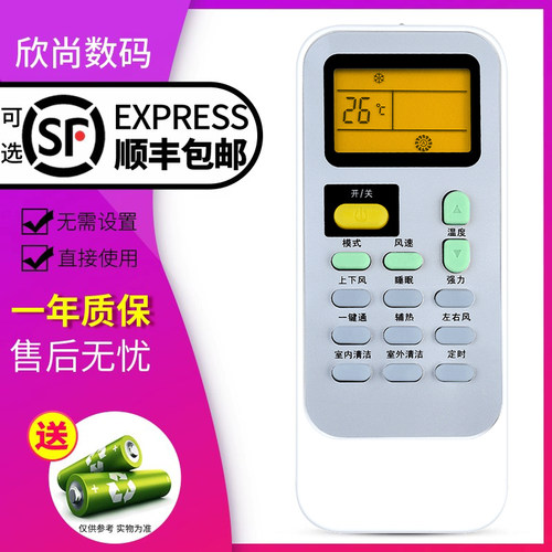 欣尚适用于科龙/海信空调遥控器