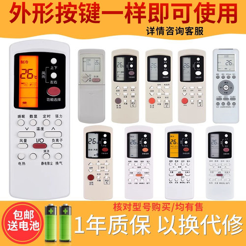 欣尚适用于格兰仕空调遥控器