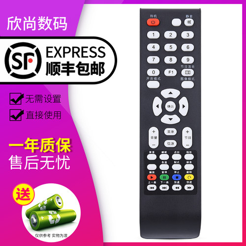 欣尚适用于TCL电视机遥控器