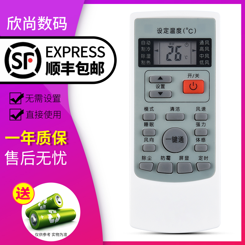 欣尚适用于惠而浦空调遥控器