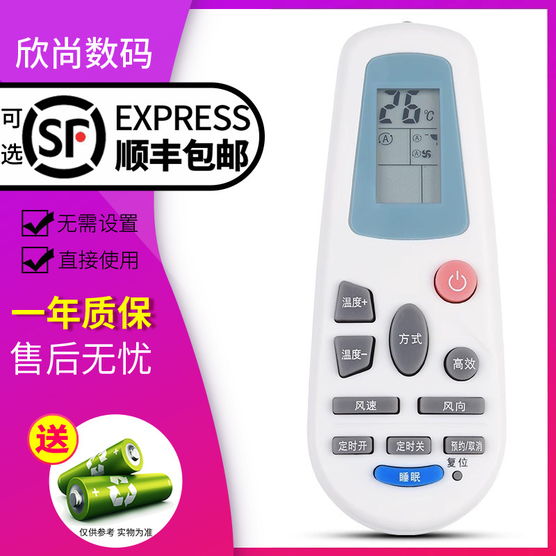 欣尚适用于 海信空调遥控器RCH-125-0 RCH-142-0/3218NG/125NA/2627NG 一样就可以用