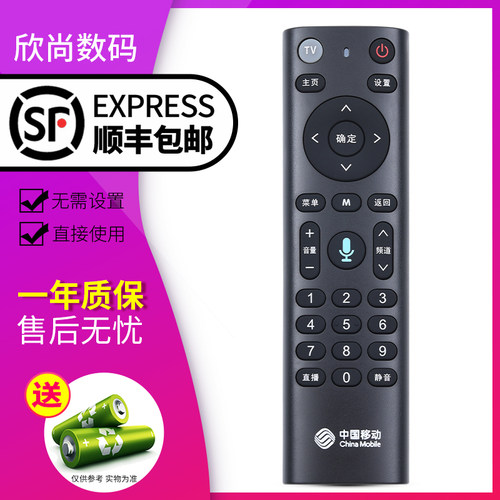 欣尚适用于中国移动4k语音遥控器