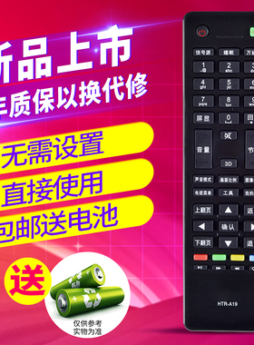 欣尚适用于海尔电视遥控器HTR-A19/B/M LD50/55U3000 LE48/32F3000W按键一样就通用