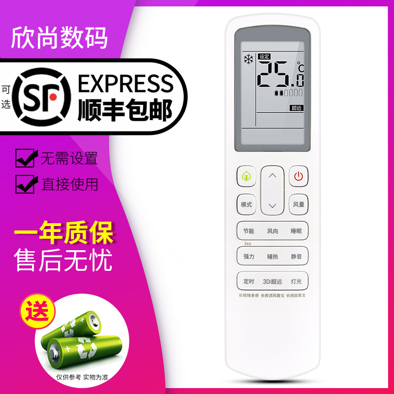 欣尚适用于海信中央空调多联机无线遥控器HYC-VD01通用HYC-W01 HYXC-VC0 无需设置 直接使用