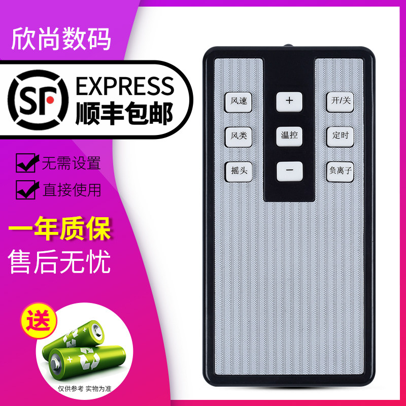 欣尚适用于美的电风扇遥控器
