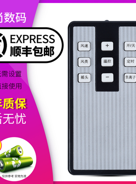 欣尚适用于美的电风扇遥控器FS40-7AR 7BR FS40-8HR 9AR一样通用