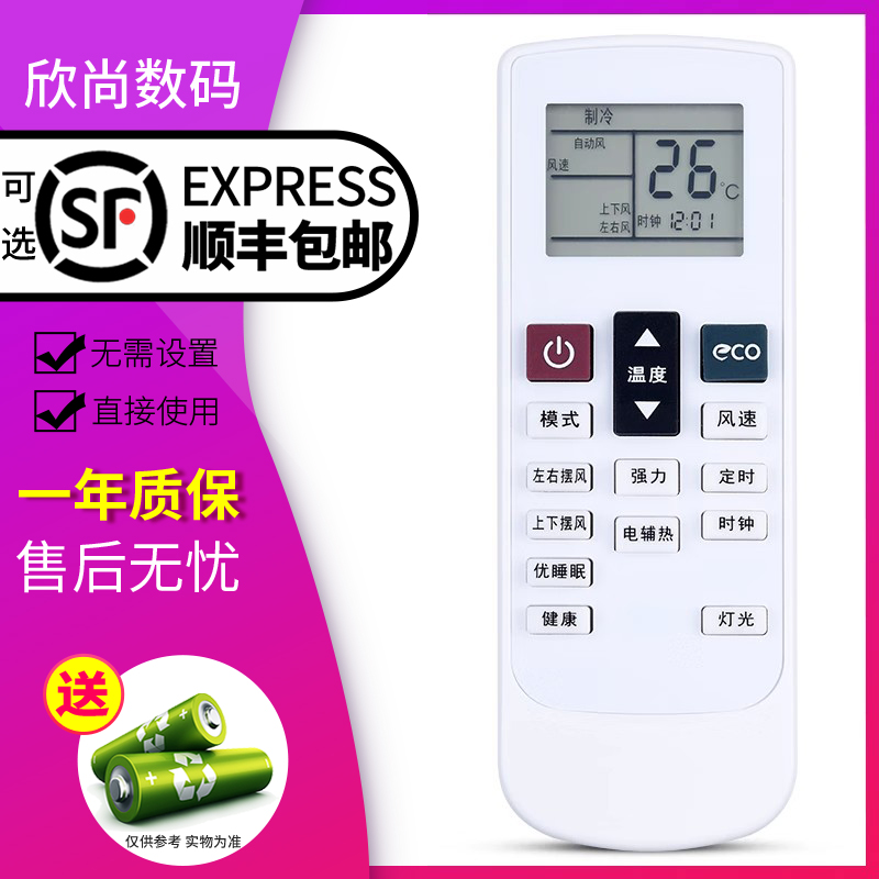 欣尚适用于YAIR扬子空调遥控器