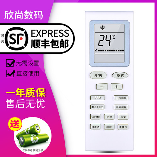 欣尚适用于Frestec新飞空调