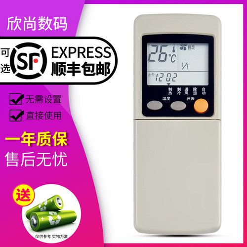 欣尚适用于三菱重工空调遥控器