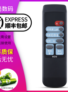 欣尚适用于美的电风扇遥控器FS40-F2美的风扇遥控器MD6 MD5 遥控器按键一样就通用看清型号