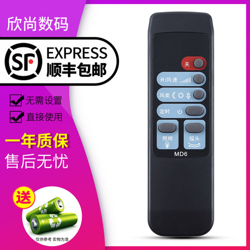 欣尚适用于美的型号电风扇遥控器