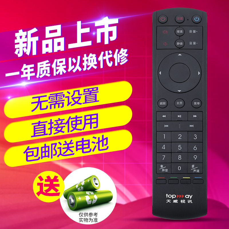 欣尚适用于天威视讯遥控器