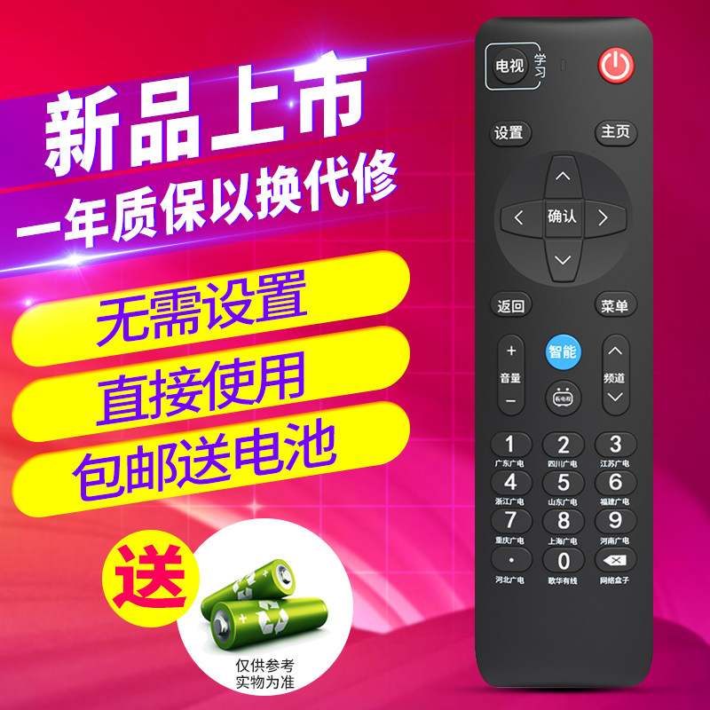 欣尚适用于广电机顶盒通用遥控器