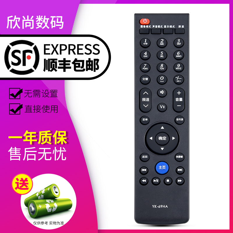 欣尚适用于创维电视遥控器