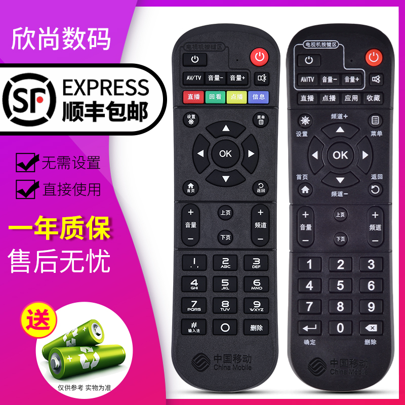 欣尚于适用中国移动宽带电视网络机顶盒子遥控器万能通用魔百盒和咪咕广东九联科技m301h CM201-2 CM101s