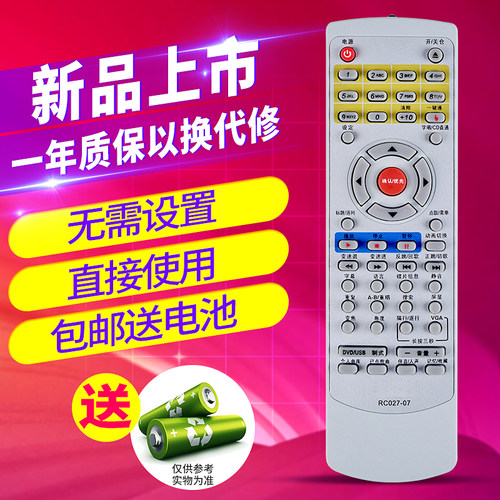 欣尚适用于步步高dvd遥控器