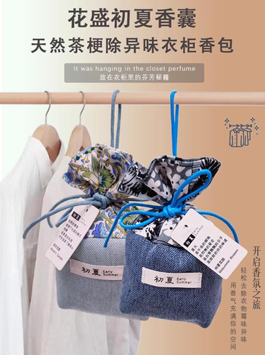 花盛衣柜鞋柜香薰礼品去异味香包