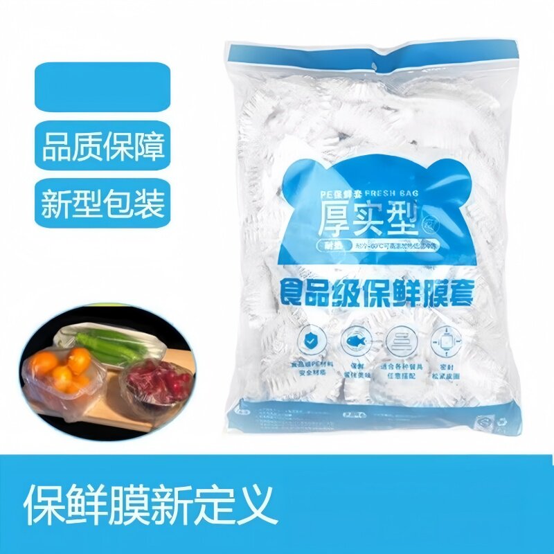 厚实型食品级保鲜膜套PE材质耐热微波冷藏大小碗盘通用20只装
