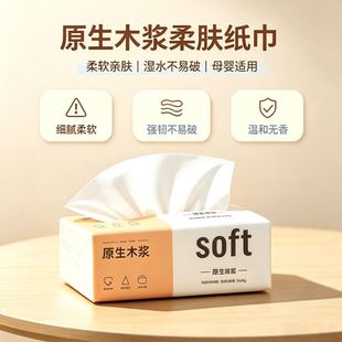 亲肤致密面巾纸韧性持久干湿环境都适用家庭日常起居清洁抽取纸巾
