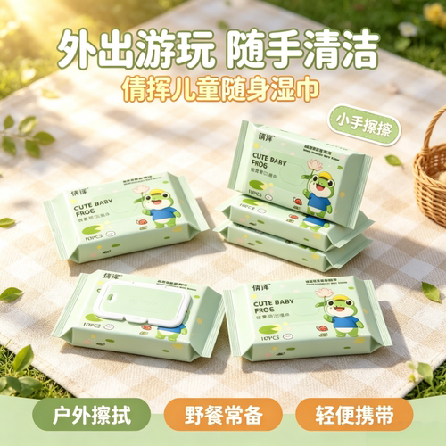 可爱青蛙儿童手口清洁湿巾小包随身携带出行擦嘴肌肤呵护一次性