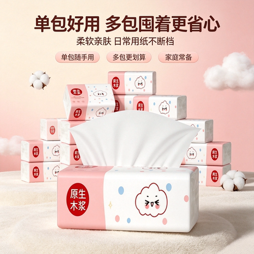 抽纸便捷装抽纸餐巾纸卫生面巾纸抽手帕纸出游面巾家用擦手抽纸